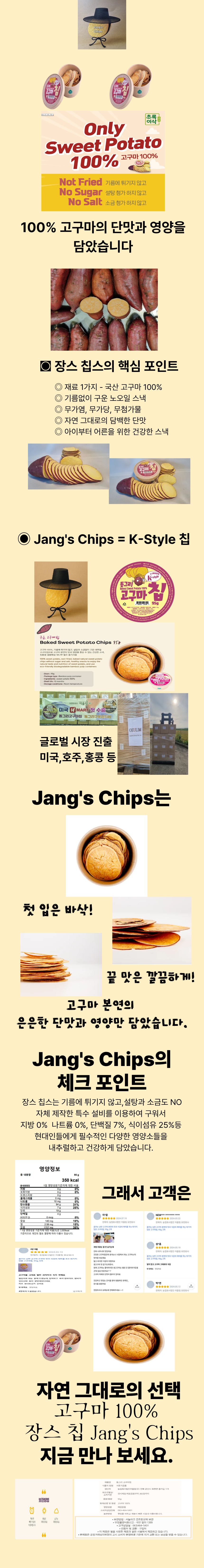 고구마칩 상세페이지.png